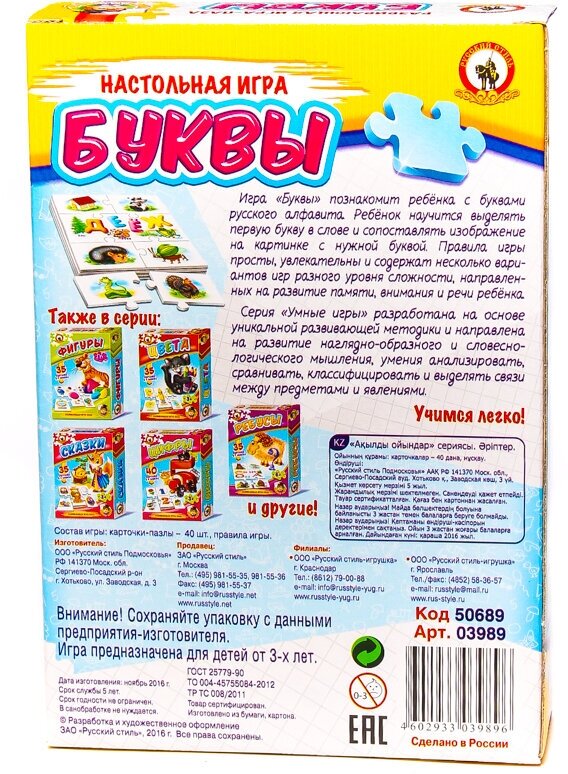 Буквы, Русский стиль (игра-пазл)