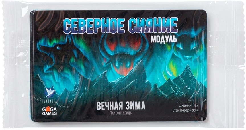 Дополнение к настольной Игре Вечная Зима: Северное Сияние