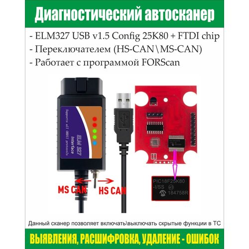 Диагностический сканер ELM327 v1.5, USB с Переключателем, устройство чтения кодов подключение для PC Windows