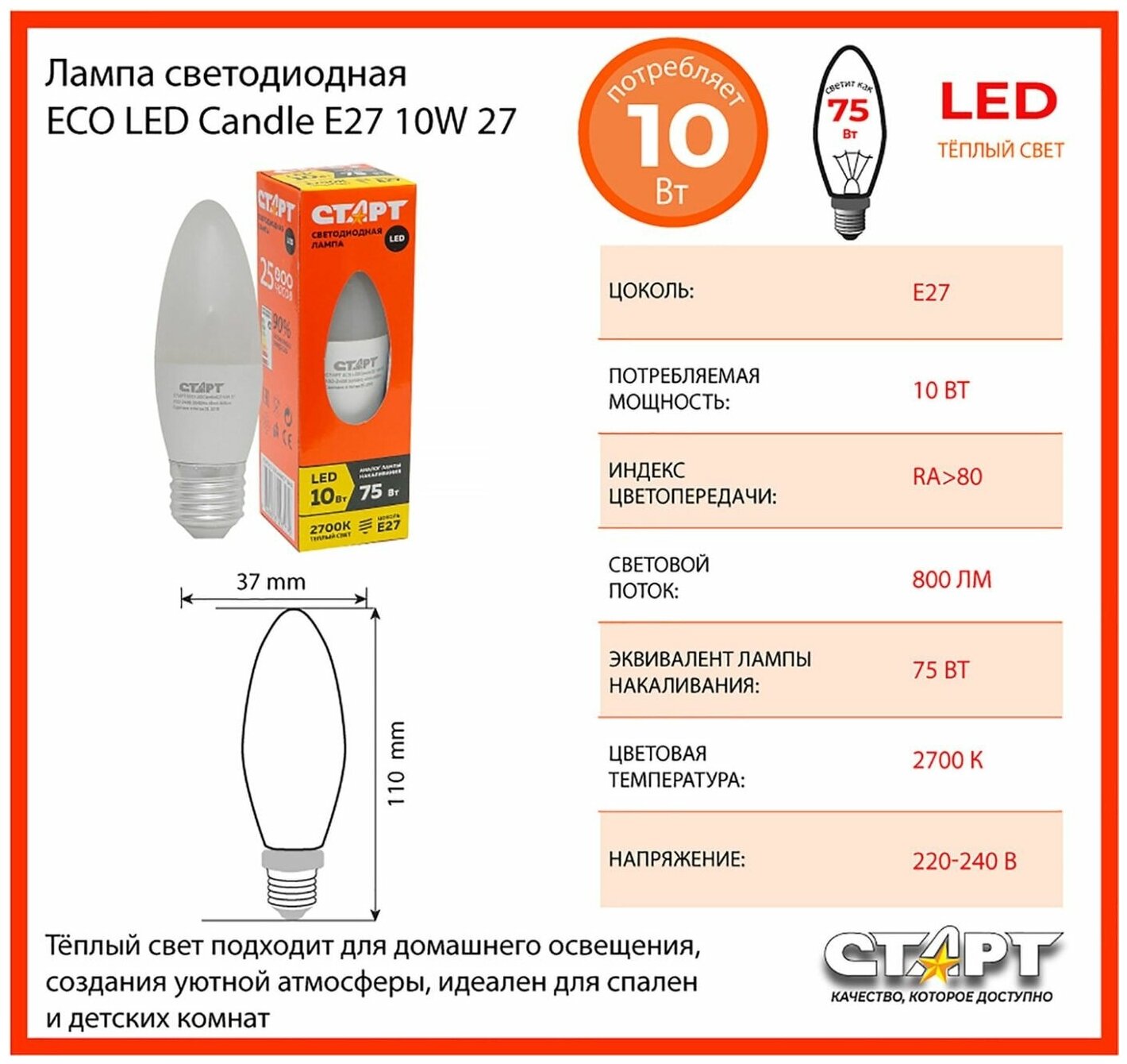 Лампа светодиодная СТАРТ ECO LED Candle E27 10W - фото №6