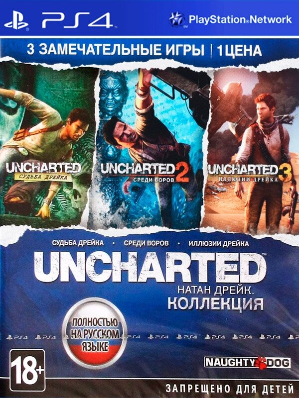 Uncharted: Натан Дрейк. Коллекция Игра для PS4 Sony - фото №10