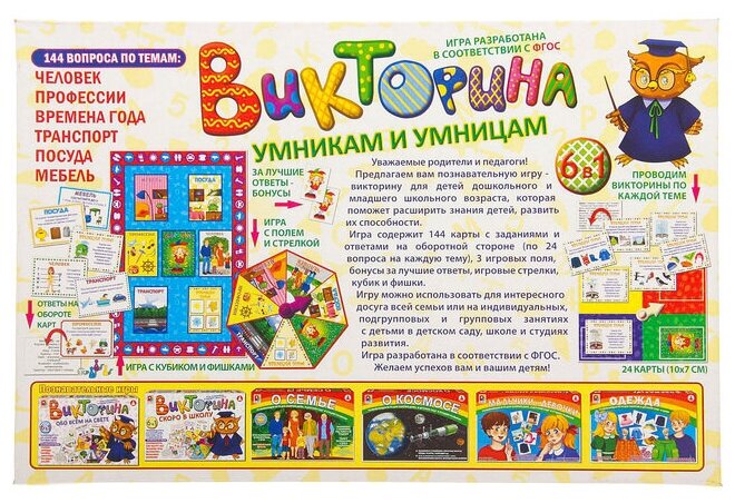 Настольная игра Радуга Викторина. Умникам и умницам С-998