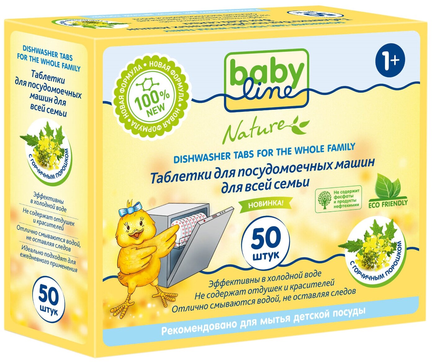 Таблетки для посудомоечной машины BabyLine Nature, 50 шт.