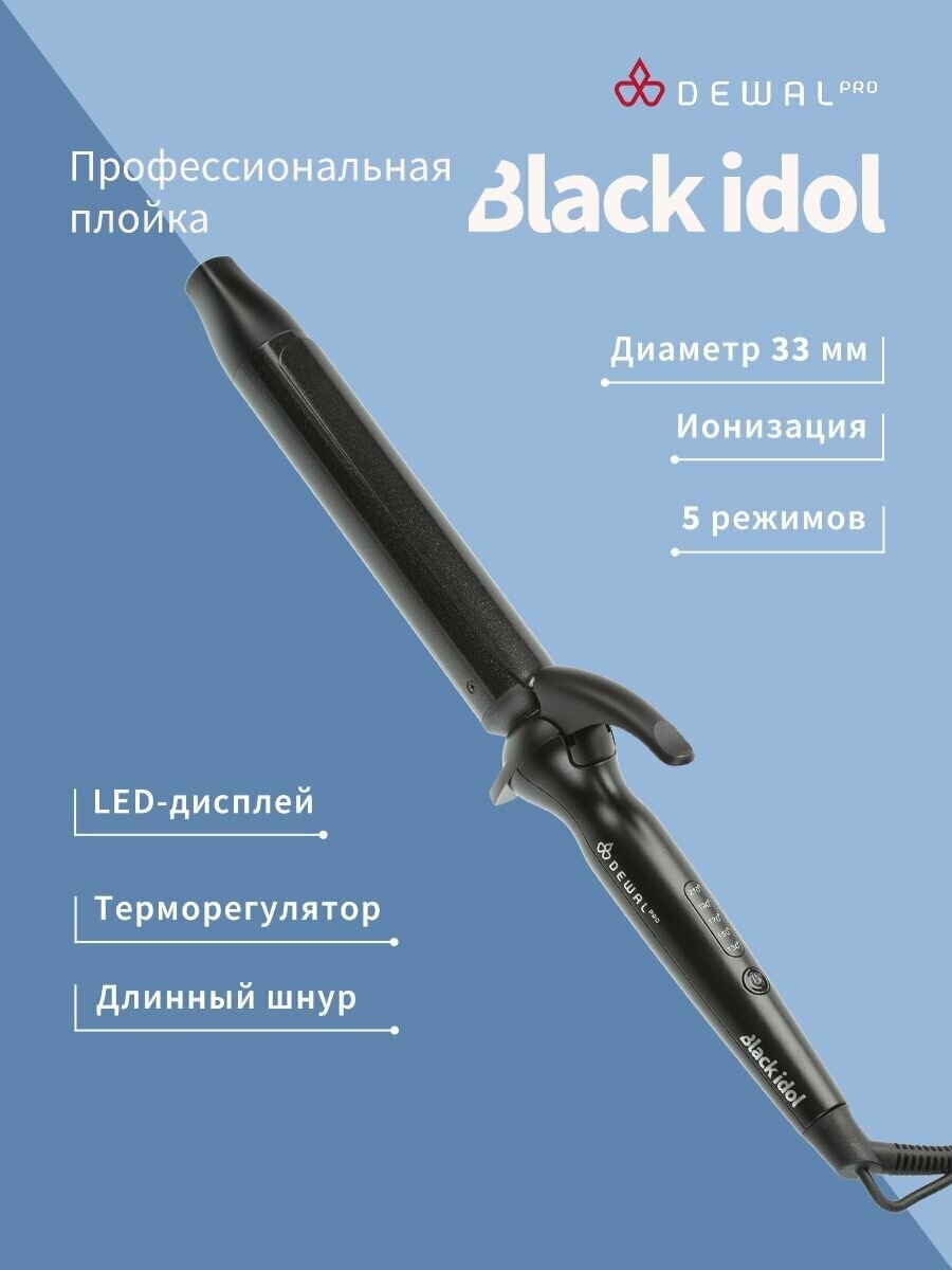 Плойка Dewal Black Idol, 33 мм, 67 Вт - фотография № 14