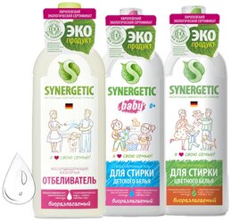 Набор для стирки Synergetic Гель для детского белья + гель для цветного белья + кислородный отбеливатель, бутылка