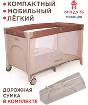 Манеж детский Arena Babycare, бежевый