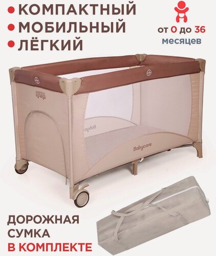 Изображение товара Манеж-кровать Arena Babycare, складной, бежевый, на колесах, с сумкой переноской