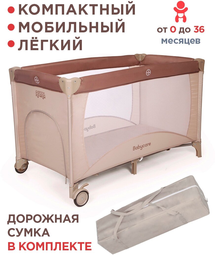 Манеж детский Arena Babycare, бежевый