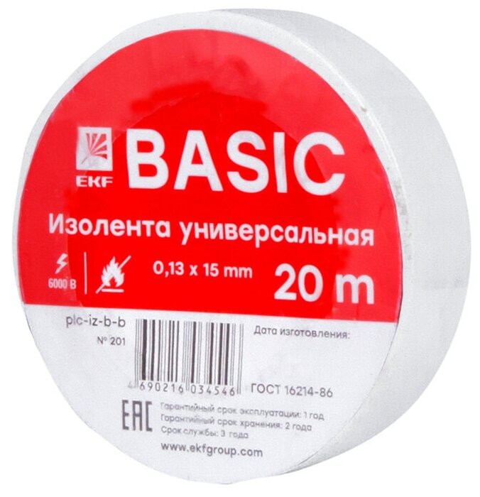 Изолента EKF Basic класс В 013х15 мм 20 м