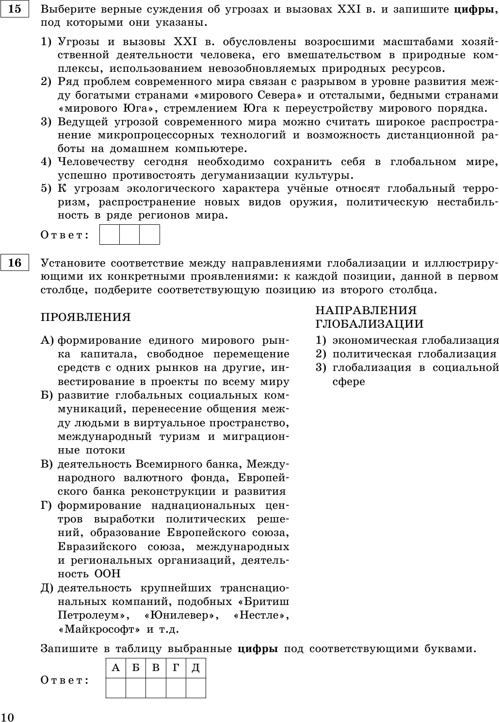 ЕГЭ-2023. Обществознание. Тематические тренировочные задания - фото №13