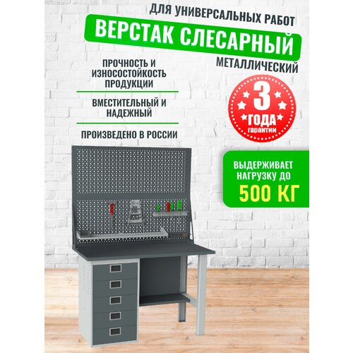 Слесарный верстак SMART 1280 1280.5.S1.0.d2 универсальный в гараж,1864х1286х605