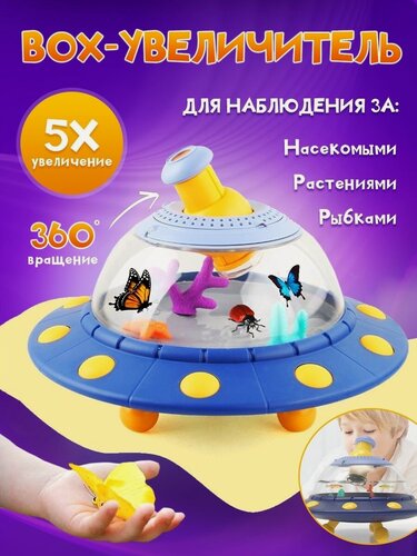 Изображение товара Набор для наблюдения за насекомыми и рыбами с микроскопом, юный зоолог, набор для биолога развивающая игрушка