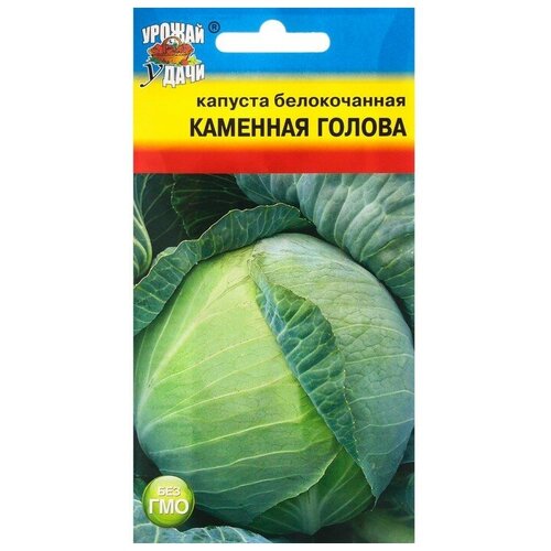 Семена Капуста Урожай удачи белокочанная Каменная голова, 0,5 г (3 шт) семена капуста урожай удачи белокочанная каменная голова 0 5 г 3 шт