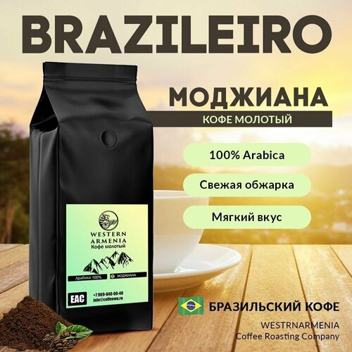 Кофе молотый 1 кг бразилия моджиана 100% Арабика свежая обжарка, средний помол для рожковой кофеварки, турки, чашки / 1000 гр