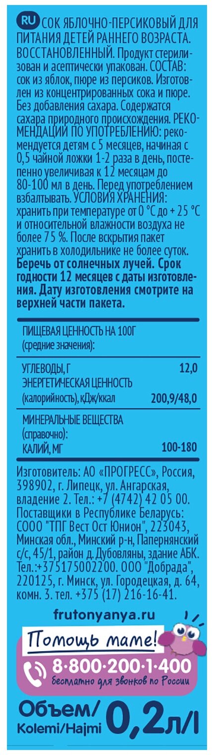 Сок фрутоняня Яблоко и Персик с мякотью без сахара, 200 мл - фотография № 2