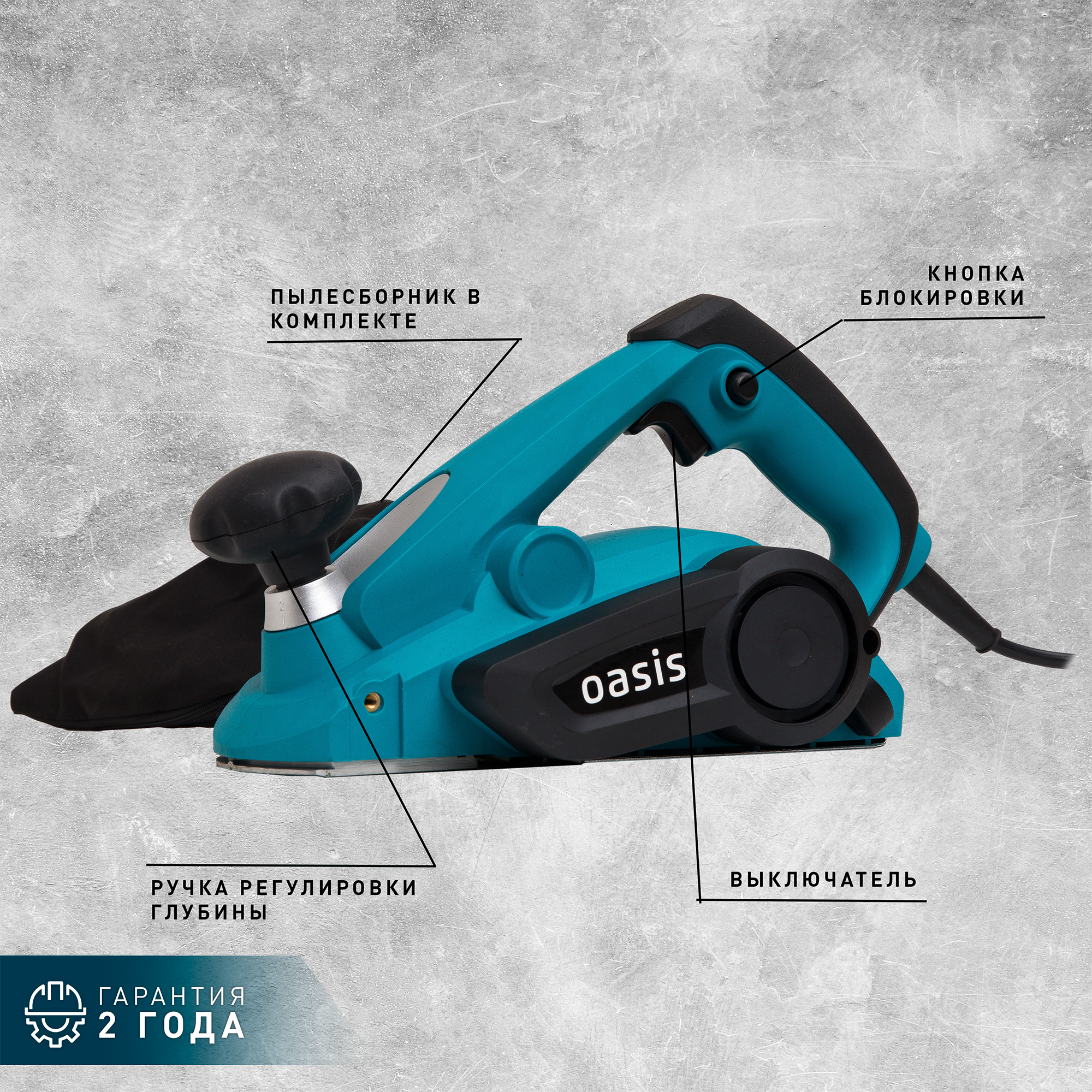 Электрорубанки Аккумуляторные Рубанок Oasis RK-82/900 (О)
