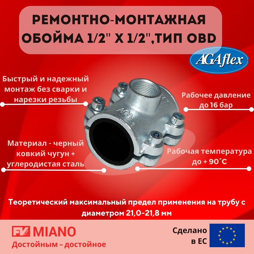 12010010 Хомут ремонтный OBD 1/2" x 1/2"