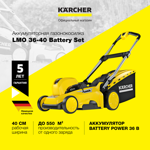Аккумуляторная газонокосилка Karcher LMO 36-40 BATTERY SET электрическая газонокосилка karcher lmo 36 46 battery 1 444 472 0 46 см