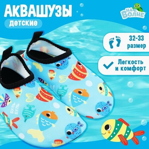 Аквашузы детские На волне Рыбки р 32-33 1230₽