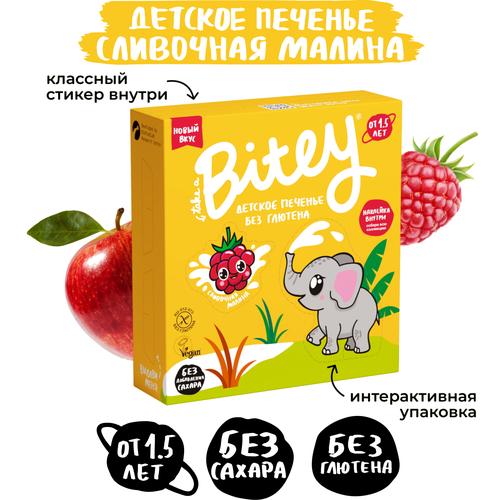 Детское печенье без глютена и сахара Take a Bitey Сливочная Малина, 125г здоровое питание take a bitey печенье безглютеновое сливочная малина с сгр