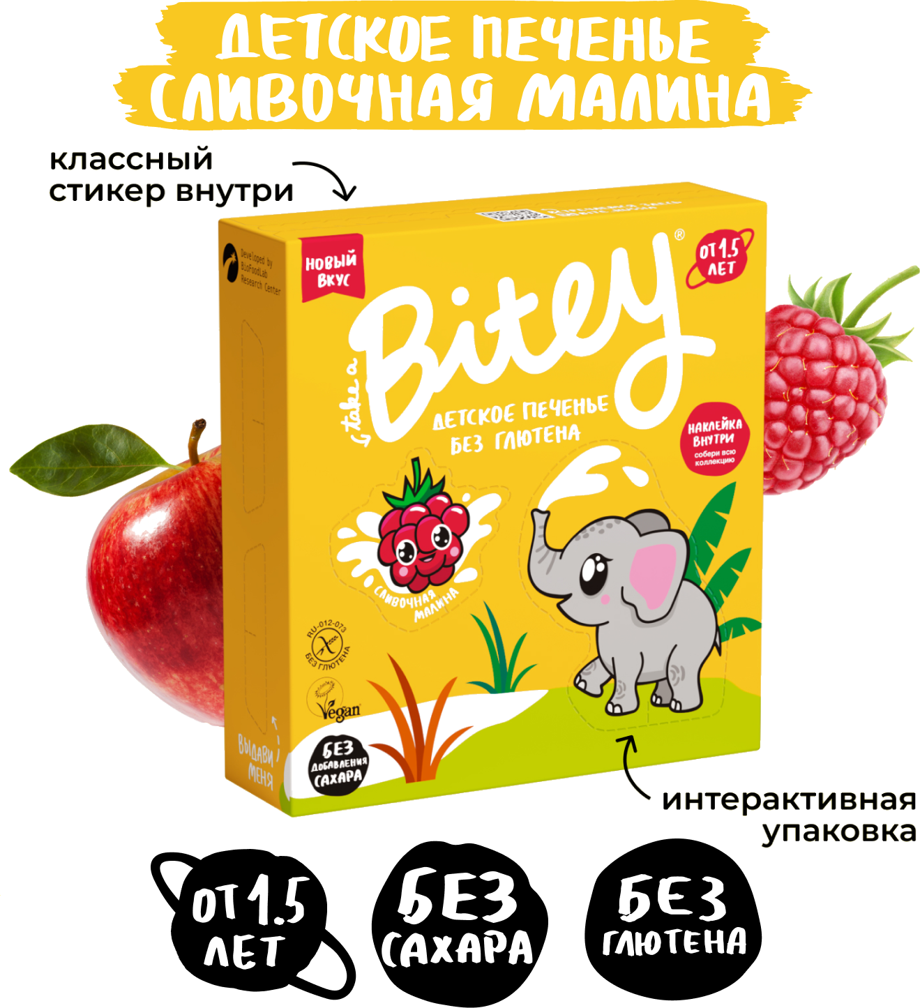 Детское печенье без глютена и сахара Take a Bitey Сливочная Малина, 125г