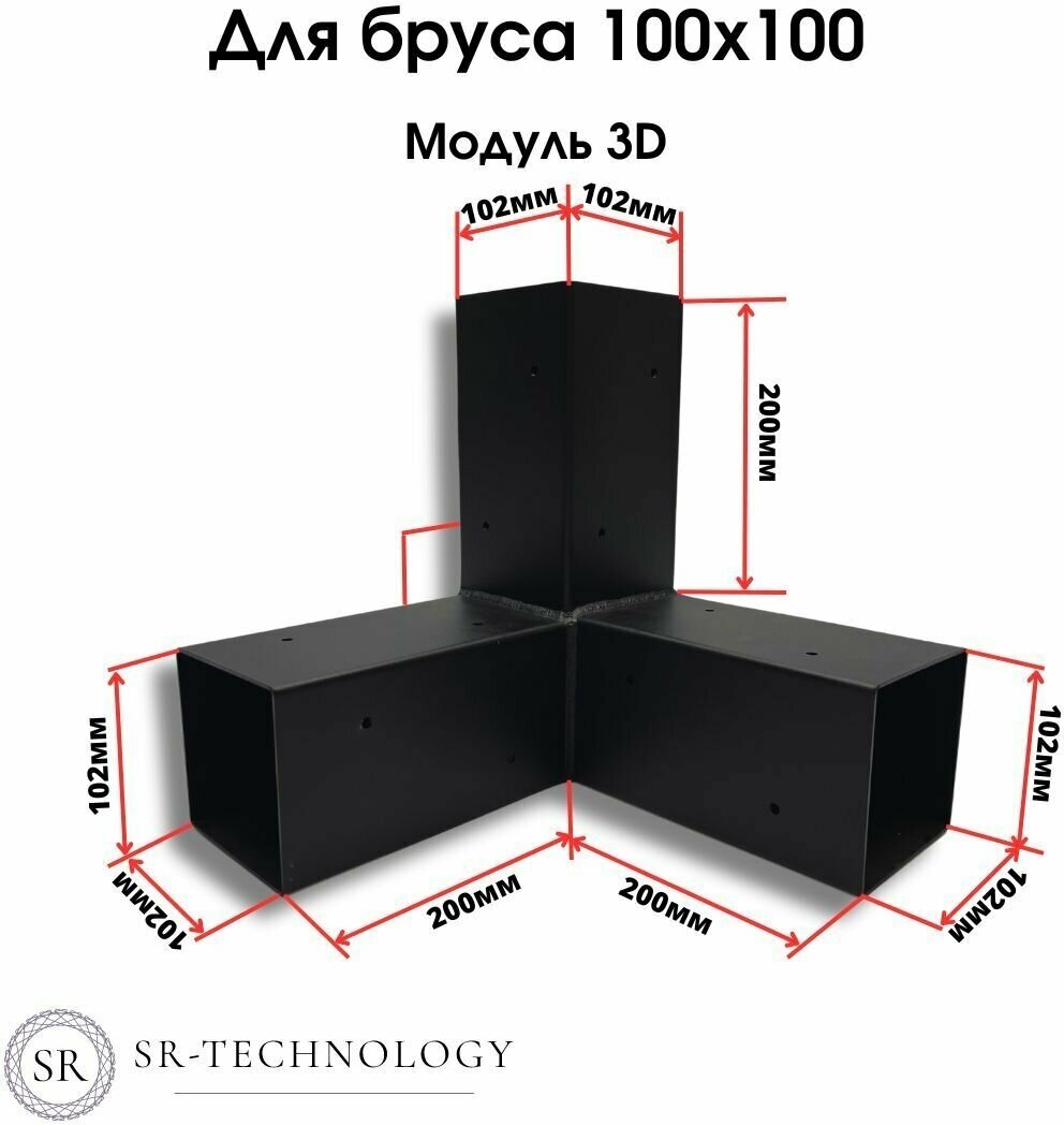 Крепежный кронштейн (соединение для бруса 100х100) "3D" - фотография № 2