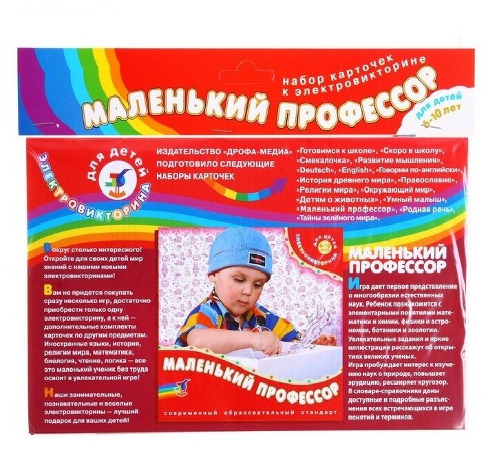 Набор карточек к электровикторине "Маленький профессор" Дрофа-Медиа - фото №1