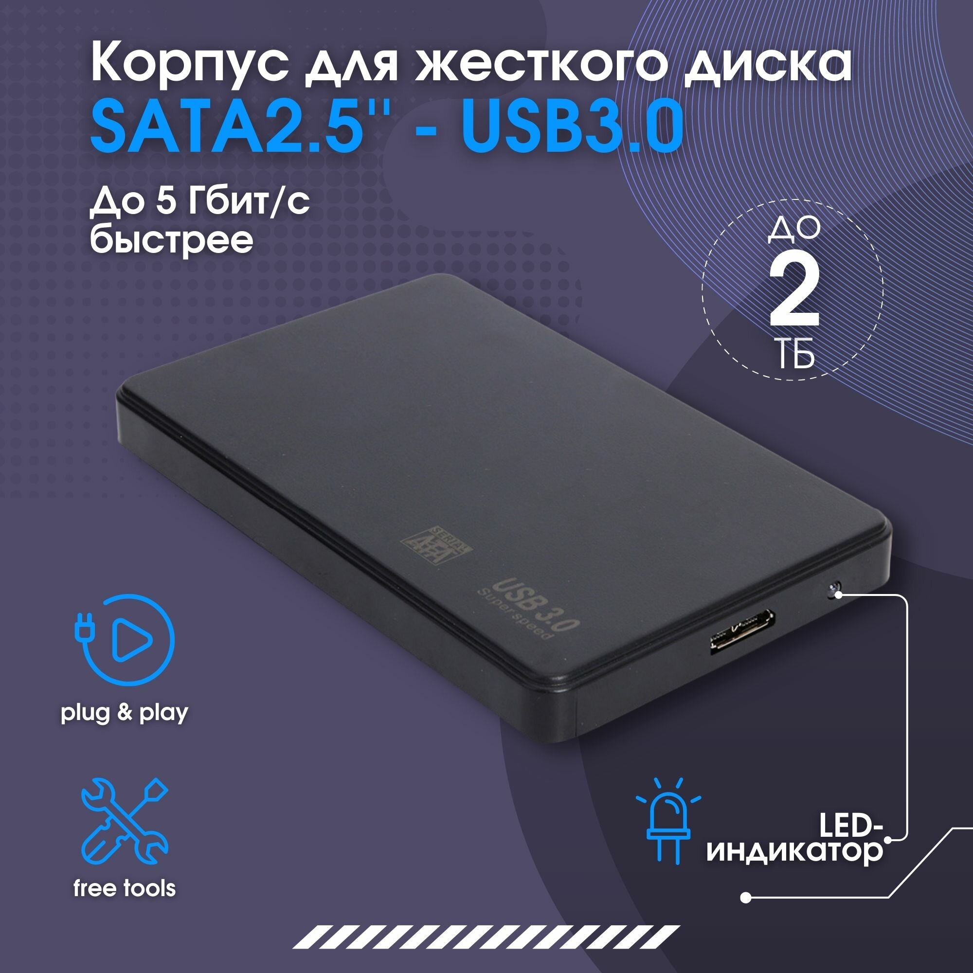 Бокс для жесткого диска 2.5 usb 3.0