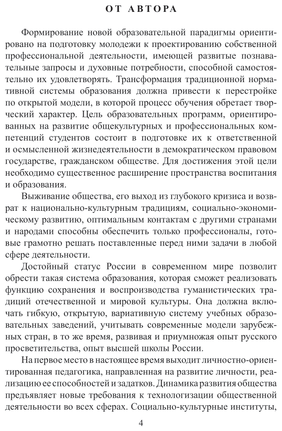 Методика преподавания специальных дисциплин 2-е изд. Учебное пособие для бакалавриата, специалитета и магистратуры - фото №5