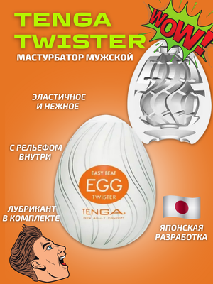 Купить Мастурбатор яйцо Tenga egg Crater | Flirtshop