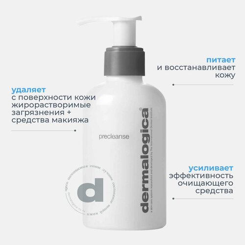 Dermalogica Гидрофильное масло для глубокого очищения кожи PreCleanse