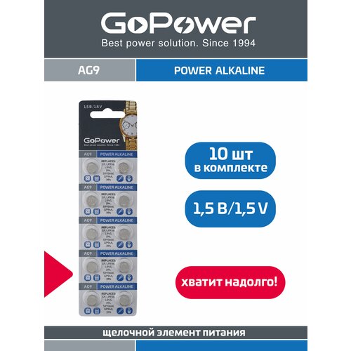 Батарейка GoPower G9/LR936/LR45/394A/194 BL10 Alkaline 1.55V набор батареек 24 штуки 10 видов ag1 ag3 ag4 ag5 ag10 ag12 ag13 cr2016 cr2025 cr2032