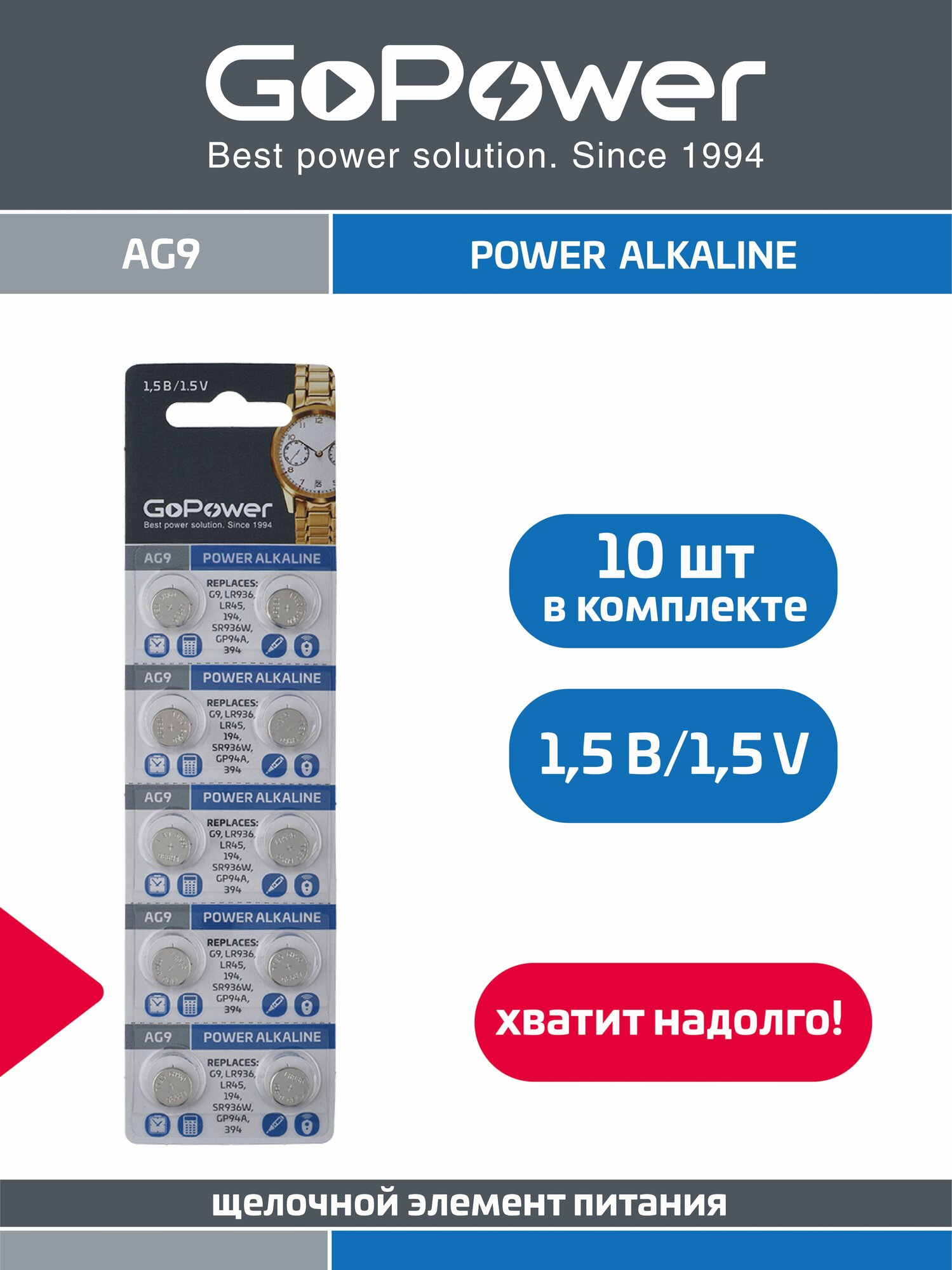 Батарейка GoPower G9/LR936/LR45/394A/194 BL10 Alkaline 1.55V