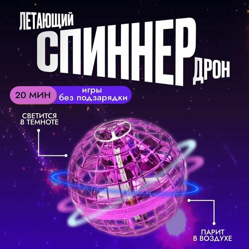 Летающий шар дрон / квадрокоптер / спиннер