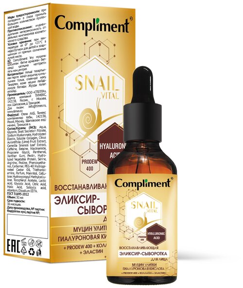 Compliment Snail Vital Эликсир-Сыворотка для лица восстанавливающая, 25 мл