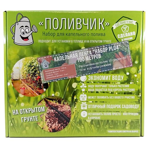 Поливчик Капельная лента 100 м PL04 -20 шаг 20