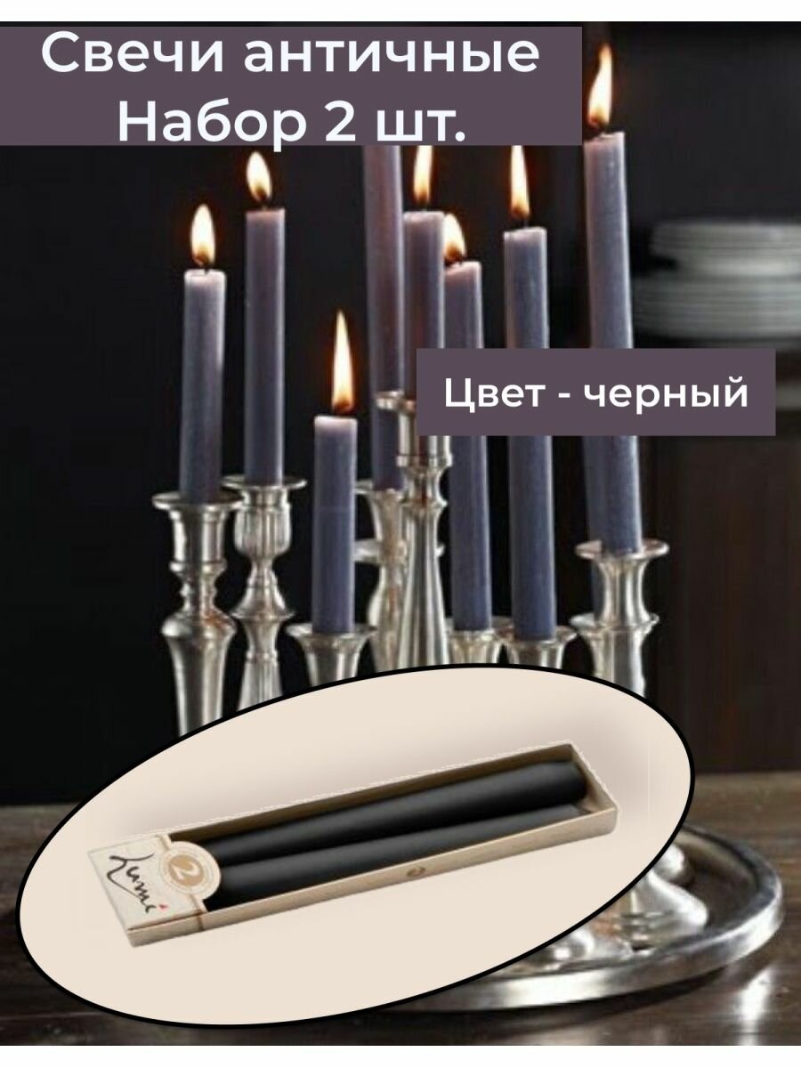 Свечи античные черные, набор 2 шт.