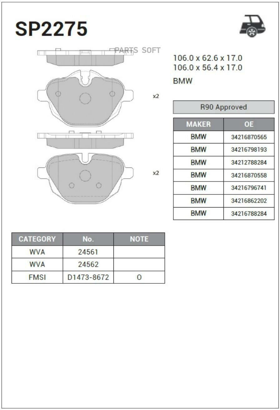 Колодки тормозные дисковые Sangsin SP2275