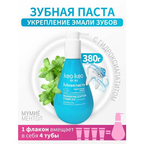 Зубная паста Укрепление эмали с гидроксиапатитом КЕО КЕО, флакон 380г