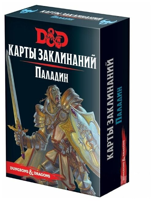 HOBBY WORLD Dungeons & Dragons. Карты заклинаний. Паладин