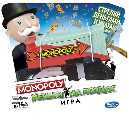 Настольная игра  Monopoly Деньги на воздух