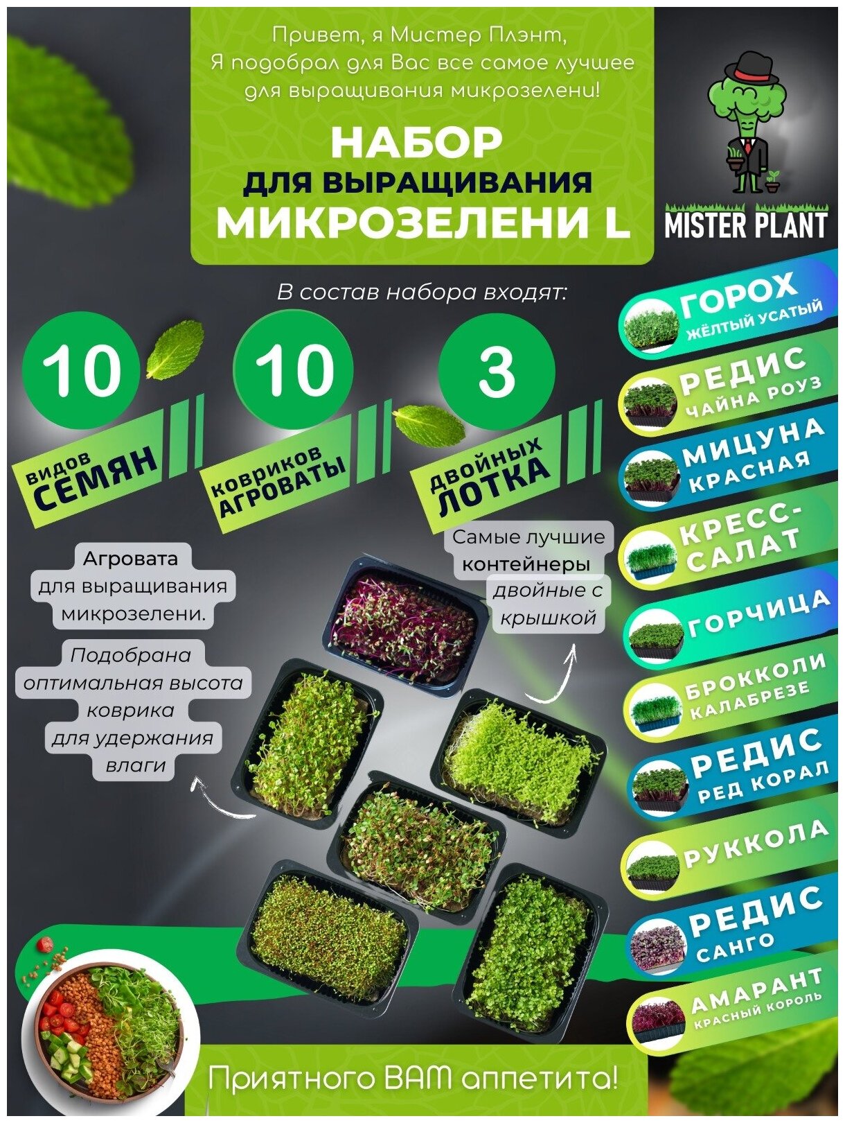 Набор для выращивания микрозелени 10 семян