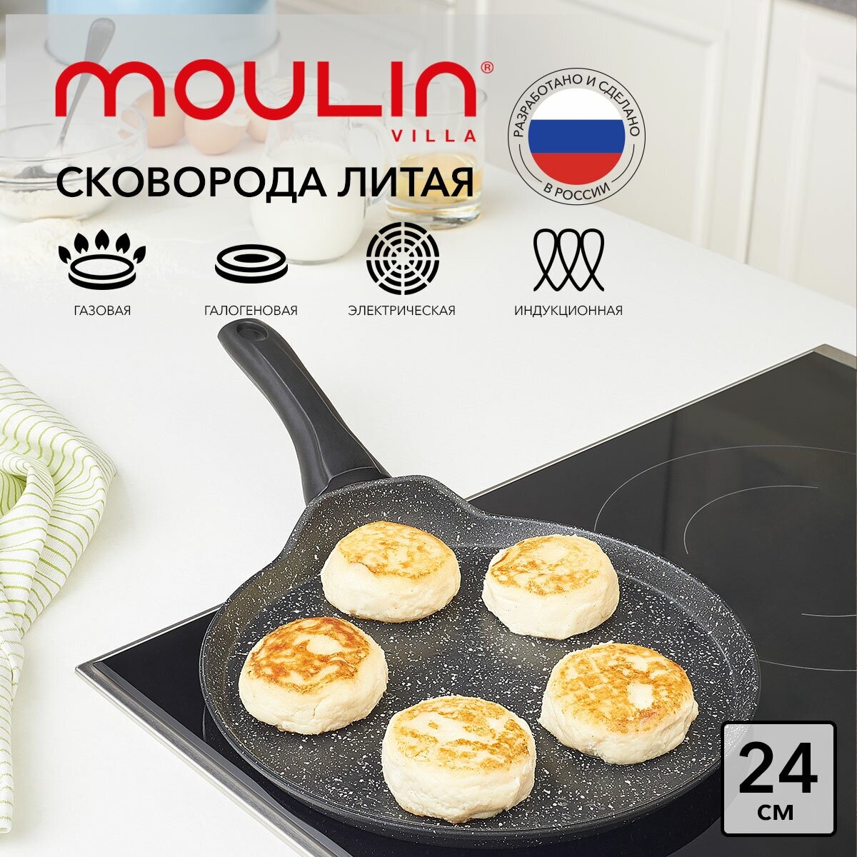 Сковорода для блинов антипригарная 24 см Moulin Villa Tesoro TSRP-24-I / сковорода блинная / сковорода блинница / сковорода антипригарная / индукция