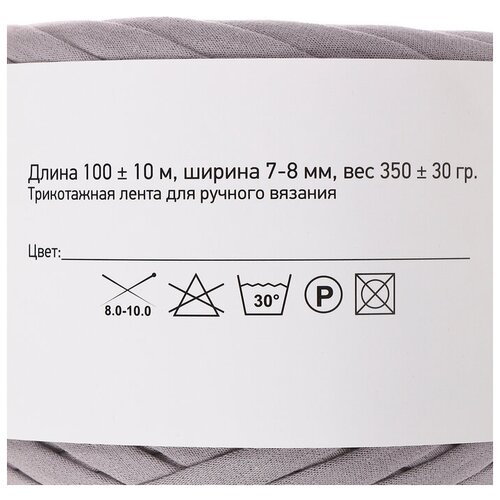 Пряжа трикотажная широкая 100м/320±30гр, ширина нити 7-9 мм (пепельный)