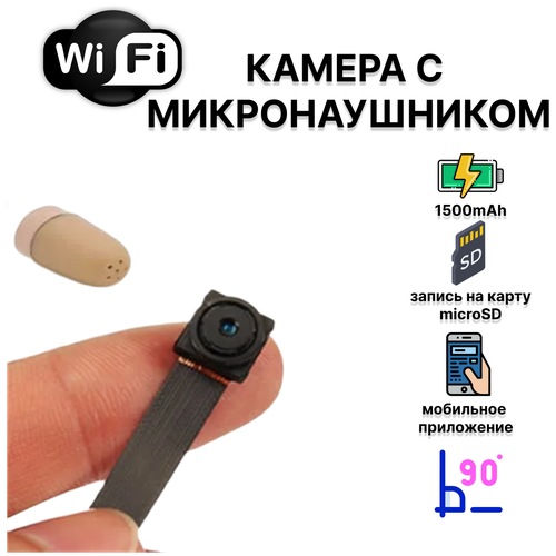 Миниатюрная камера на шлейфе с микронаушником Wi Fi, шрифт от 9, время работы в режиме записи до 5 часов мини камера для экзамена с микронаушником x19 new