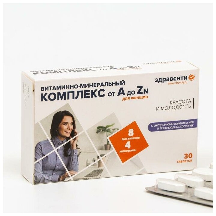 Витаминно минеральный комплекс для женщин Здравсити от A до Zn 30 таблеток по 1250 мг
