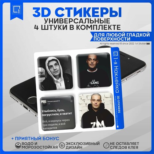 Наклейки на телефон 3D Стикеры Гуф 3d наклейки стикеры на телефон гуф guf