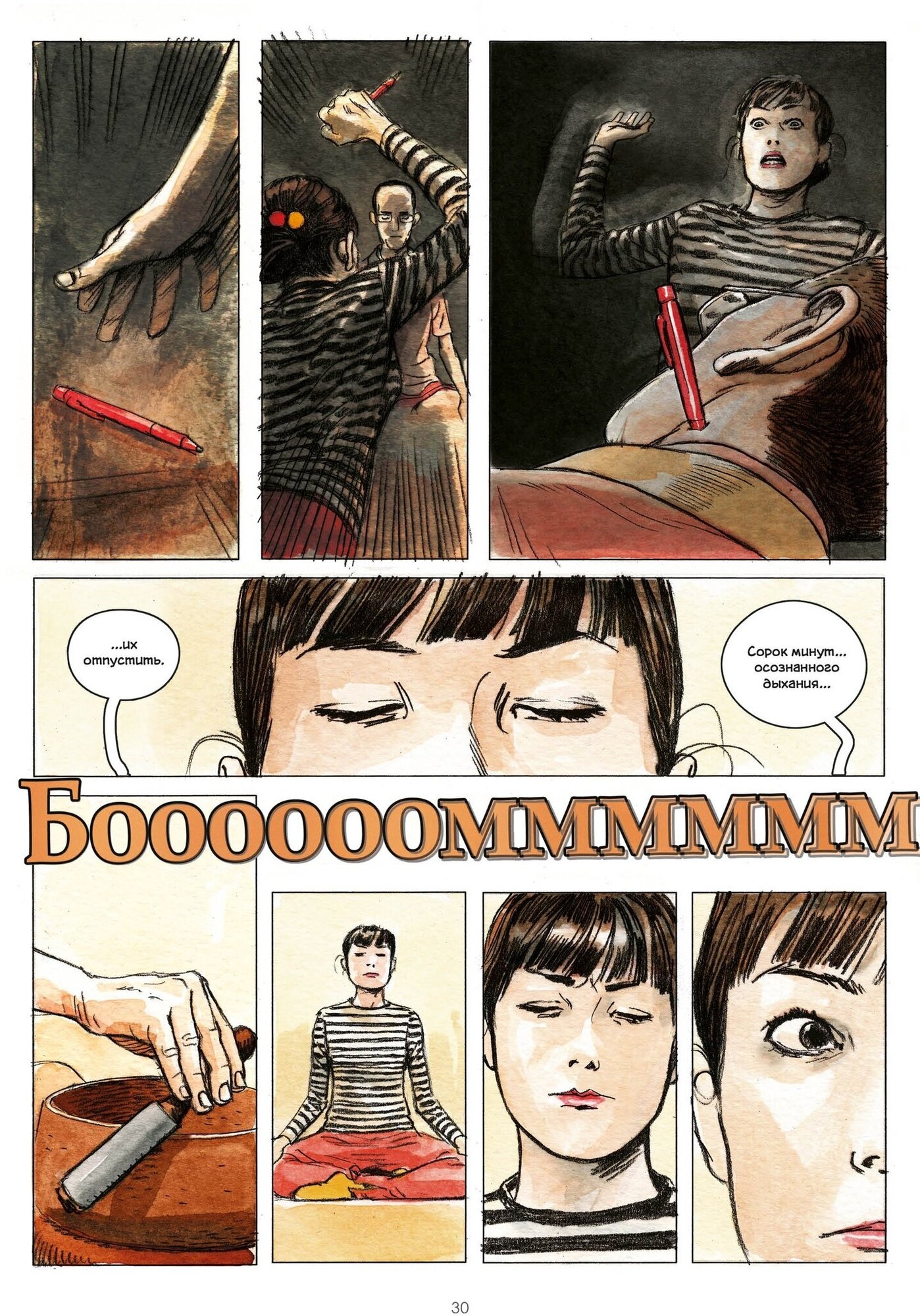 Комикс Рамона Нао Браун — фото 1