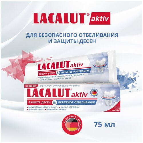 Зубная паста LACALUT Aktiv защита десен и бережное отбеливание, 75 мл лакалют паста зубная вайт энд рипейр 75мл
