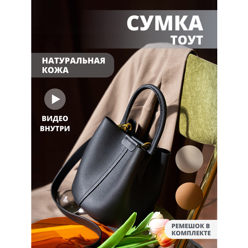 Сумка ведро , фактура зернистая, черный